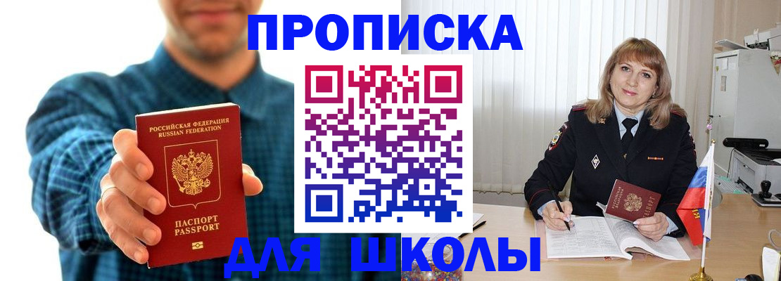 купить прописку в Гагарине