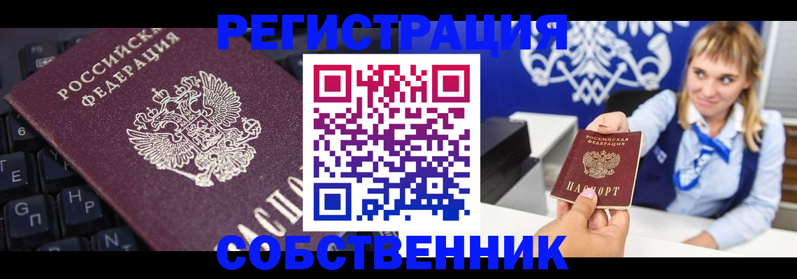 прописка 2025 в Гагарине