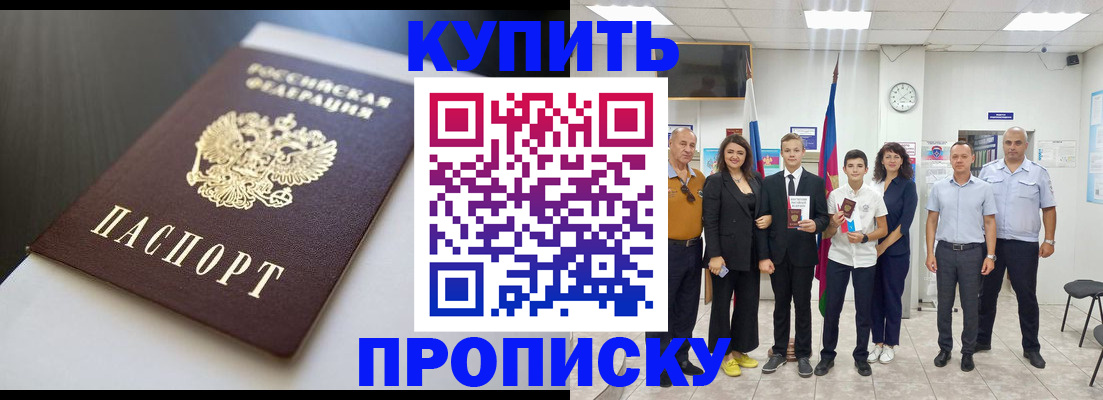 купить прописку в Гагарине