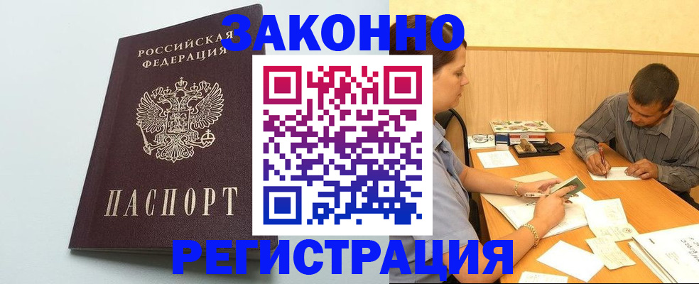 прописка регистрация в Гагарине