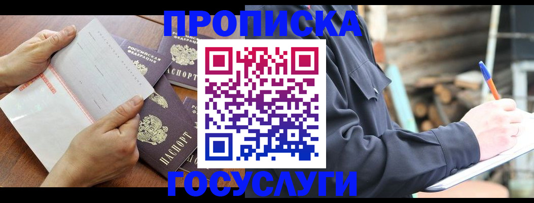 прописка гарантия в Гагарине